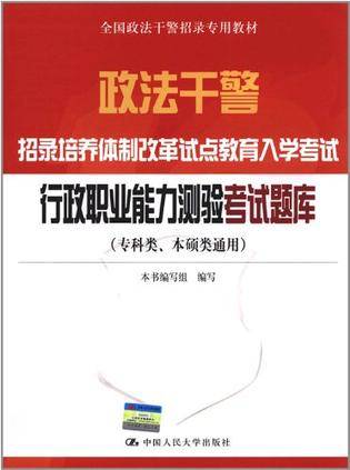 行政职业能力测验考试题库