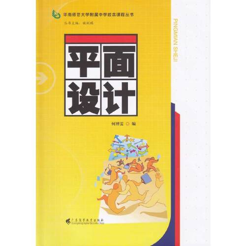 平面设计（2018年广东高等教育出版社出版的图书）