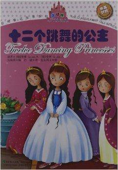 经典童话故事系列：十二个跳舞的公主