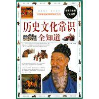 历史文化常识全知道