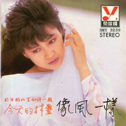 像风一样（林灵演唱的歌曲）