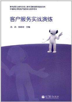 客户服务实战演练