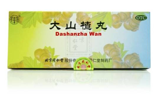 同仁堂大山楂丸