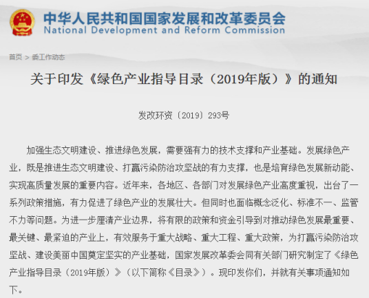 绿色产业指导目录