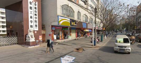 常德市工业学校