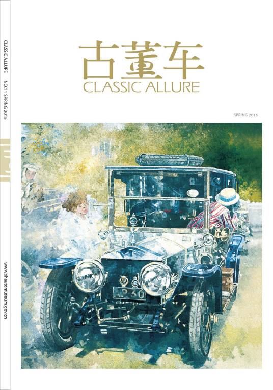 古董车（杂志）