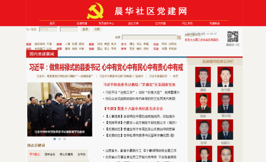 社区党建管理系统