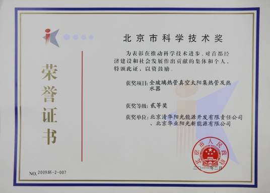 北京市科学技术奖