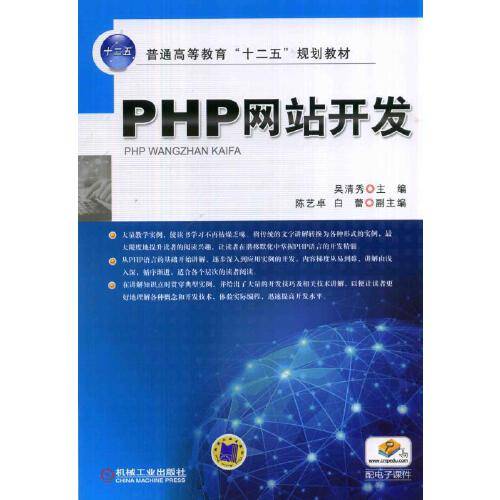 php网站开发（2016年机械工业出版社出版的图书）