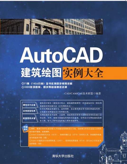 AutoCAD建筑绘图实例大全