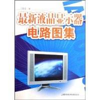 最新液晶显示器电路图集