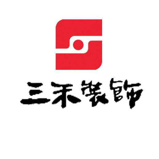 广州三禾装饰有限公司