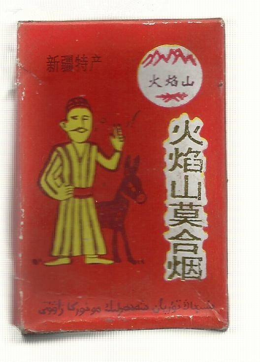 莫合烟（新疆特产香烟）