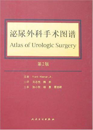 泌尿外科手术图谱