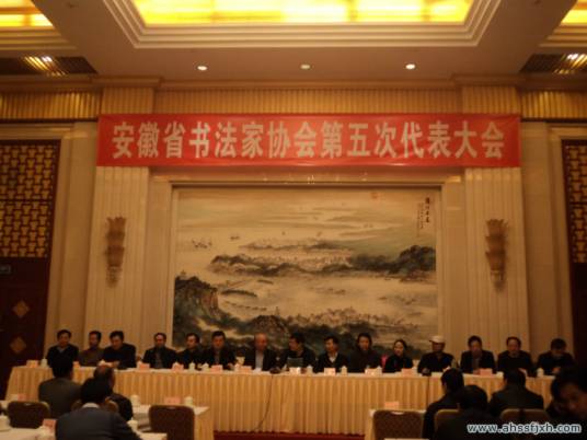 安徽省书法家协会
