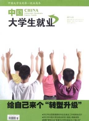 中国大学生就业