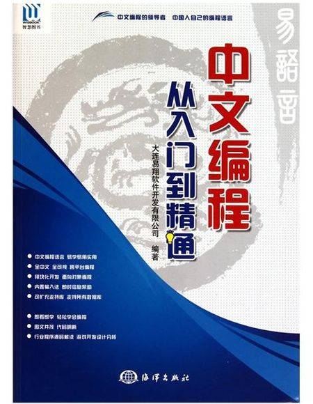 中文编程从入门到精通