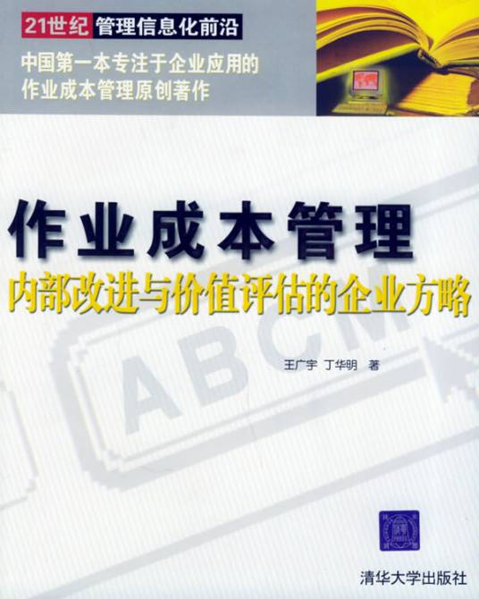 作业成本管理