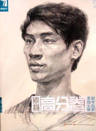 素描高分卷