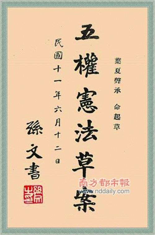 五权宪法