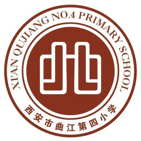西安市曲江第四小学