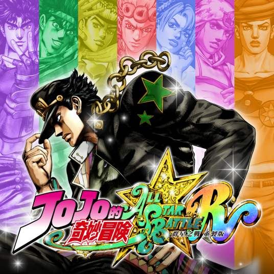 JOJO的奇妙冒险：群星之战重制版