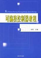 可编程控制器教程（2005年2月由东南大学出版社出版的图书）