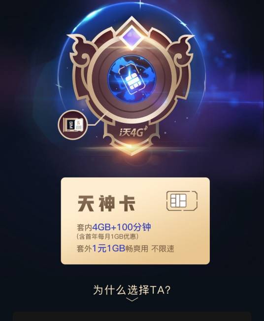 天神卡（手机套餐）
