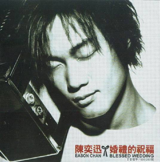 掏空（1999年陈奕迅演唱的歌曲）