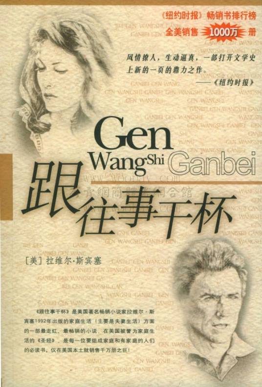跟往事干杯（1997年远方出版社出版的图书）