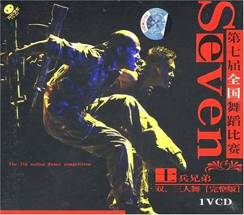第七届全国舞蹈比赛