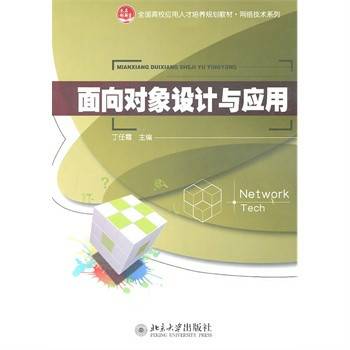 面向对象设计与应用