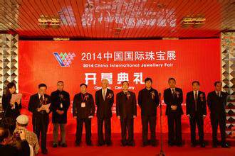 2014中国国际珠宝展