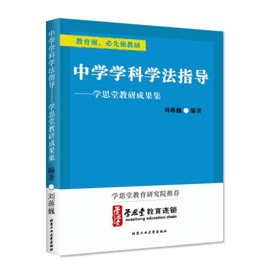 中学学科学法指导