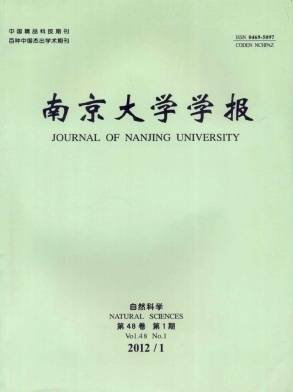 南京大学学报