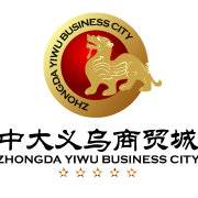 中大义乌商贸城