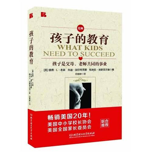 孩子的教育（2013年北京理工大学出版社出版的图书）