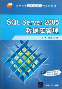 SQL Server 2005数据库管理