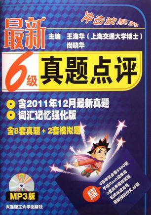 最新6级真题点评