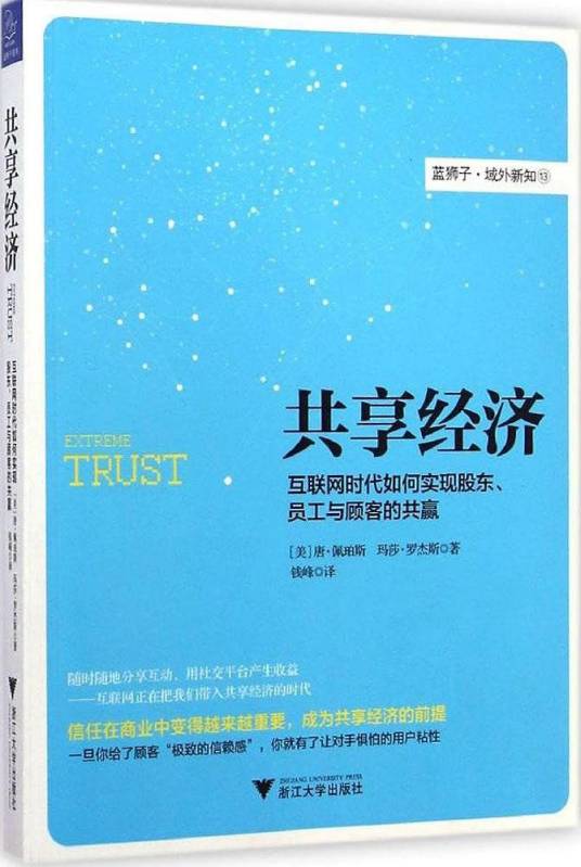 共享经济（2014年浙江大学出版社出版的图书）