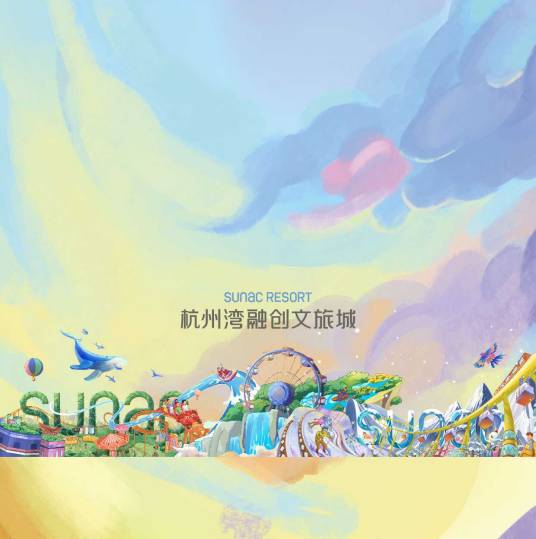 杭州湾融创文旅城