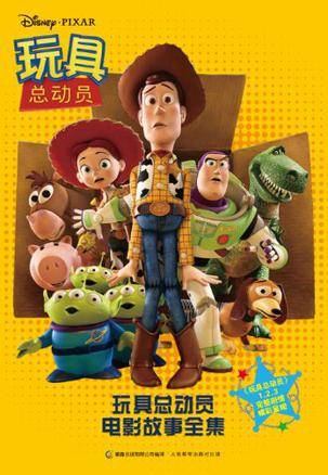玩具总动员电影故事全集