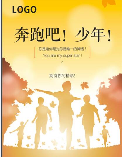 奔跑吧少年（2013年电影）