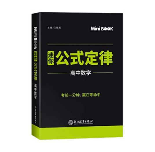 MiniBook高中化学公式定律