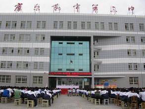 库尔勒市第三中学