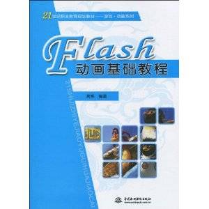 Flash动画基础教程