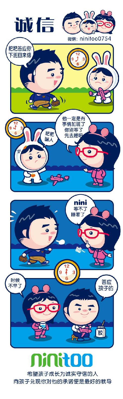育儿漫画