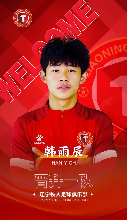 韩雨辰（中国足球运动员）