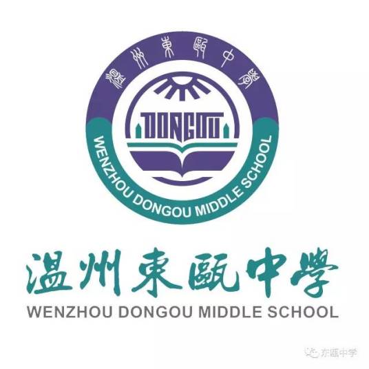 温州东瓯中学