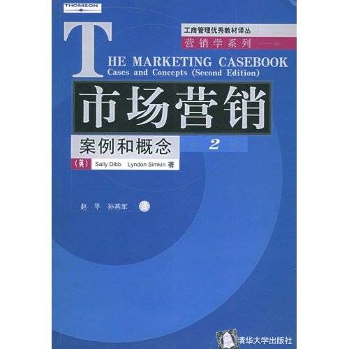 市场营销案例和概念
